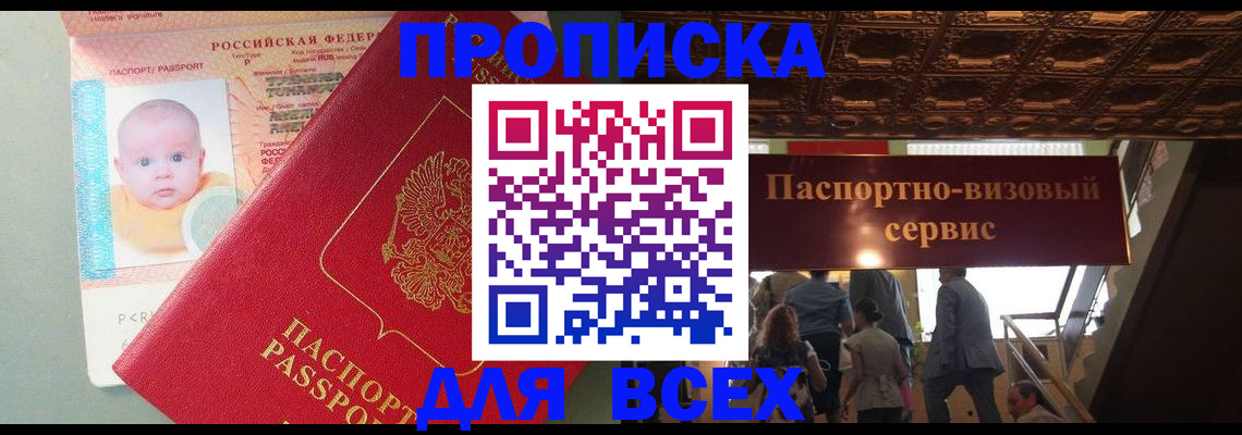 временная регистрация недорого в Кирсе